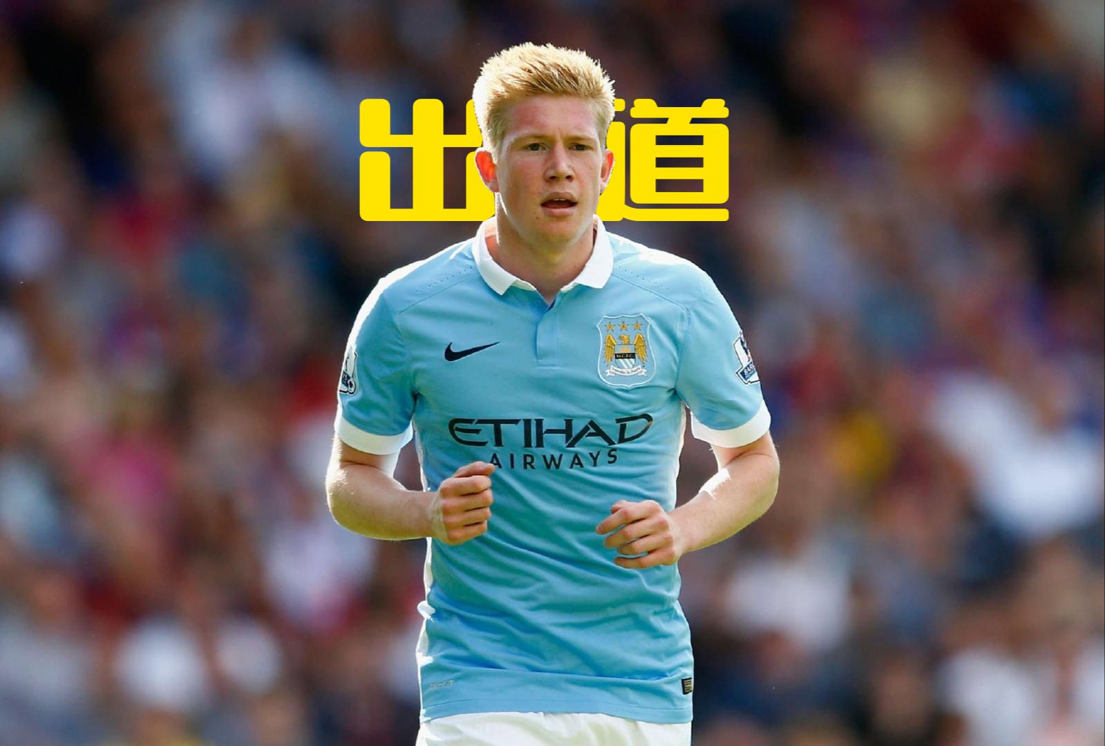 关于德布劳内连续十场比赛得分超过精彩发挥，TL挑战极限！的信息开云体育赛事直播